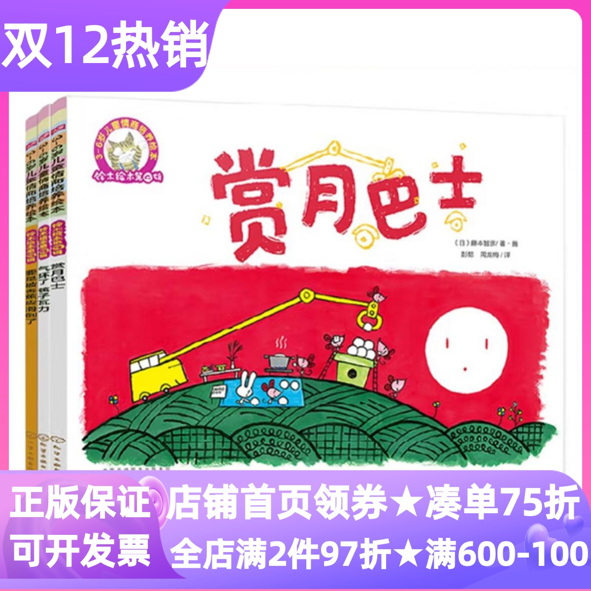 铃木绘本第9辑情商培养3-6岁规则环保分享耐心套装3册赏月巴士气坏了筷子瓦力要是被香蕉皮滑到了幼儿园小中大班亲子读图画故事书