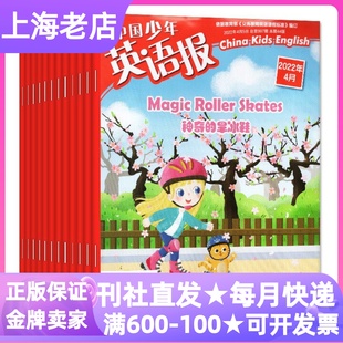 8岁期刊课英文学习助学读物课外书扫码 中国少年英语报1 杂志报纸2026年征订阅6 听音频读物中英双语 2一二年级版