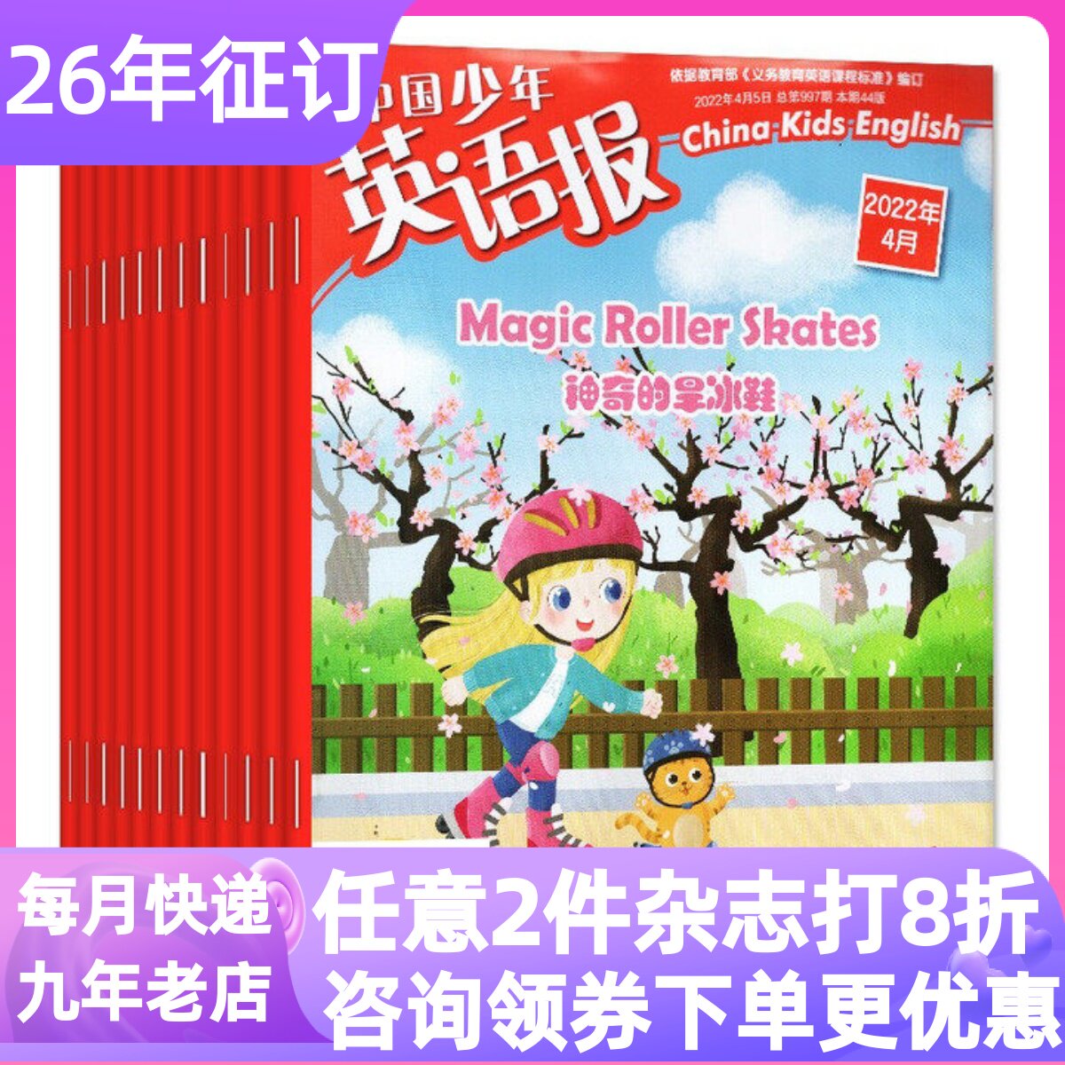 中国少年英语报1-2年级26年6-8岁