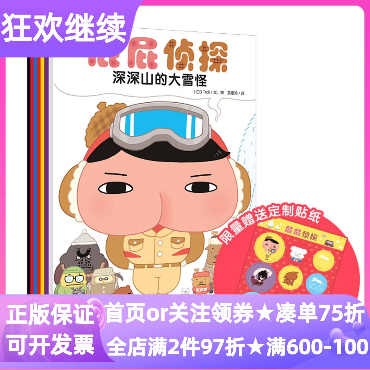 绘本屁屁侦探套装全7册图画故事书3-6岁迷宫解谜专注观察理解力怪盗现身深深山的大雪怪小局长的大危机寻找彩虹钻石失踪的便当之谜