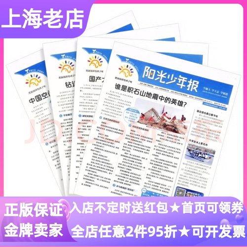 阳光少年报小学版杂志易烊千玺海