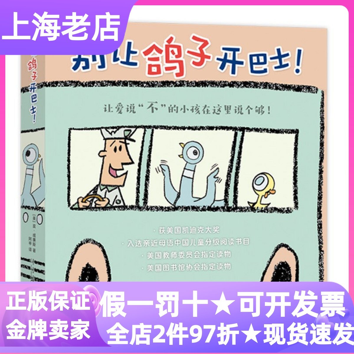 别让鸽子开巴士全6册绘本鸭子弄到一块饼干需要洗个澡3-6岁亲子书捡到一个热狗太晚睡想要小狗狗幼儿园小中大班亲子读物图画故事书