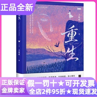 重生泰国坠崖案当事人王暖暖婚姻破裂职场断崖生育难题纪实文学女性励志女性力量婚恋避坑指南人生治愈女性互助现代文学人物自传