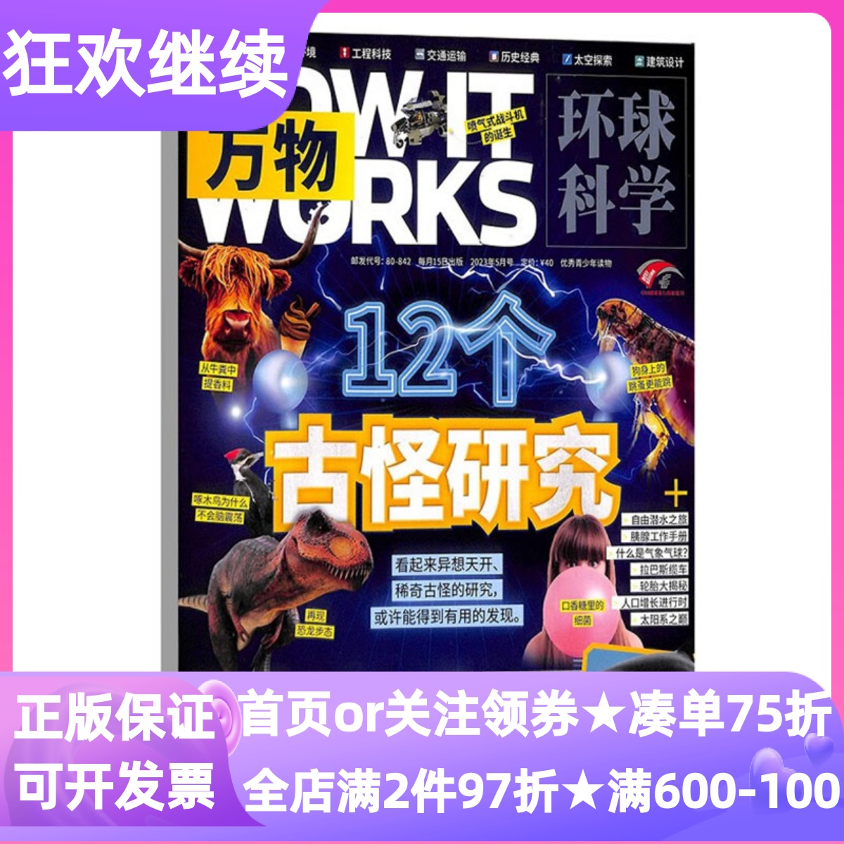 中小学杂志期刊体验刊单月试读书