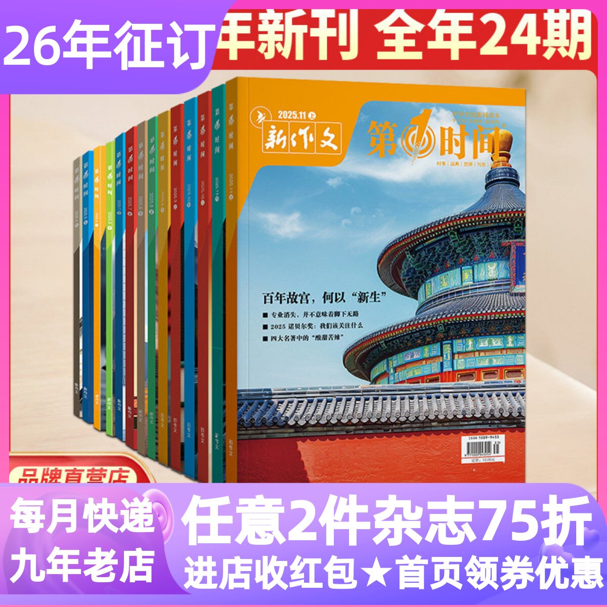 第一时间中学生新闻读本杂志