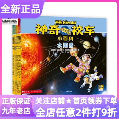 神奇校车小百科全10册太阳系地球人体天气雨林海洋生物火山和地震恐龙昆虫极地动物3-9岁科学科普读物幼儿小学生低年级课外图画书