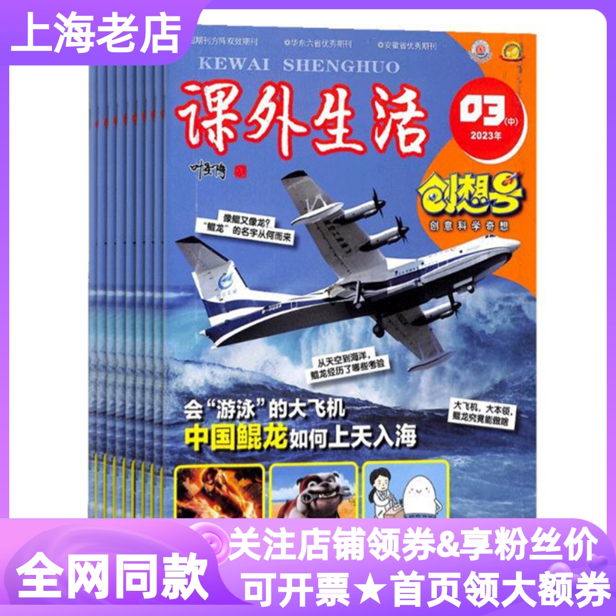 课外生活创想号杂志少儿科普小学