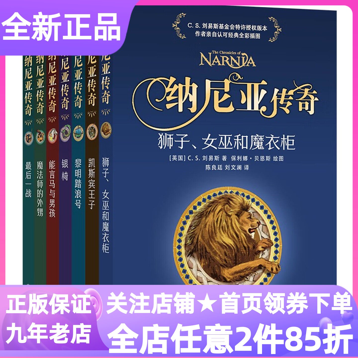 纳尼亚传奇套装全7册儿童文学故事书幻想小说狮子女巫和魔衣柜凯斯宾王子黎明踏浪号银椅能言马与男孩魔法师的外甥最后一战全彩