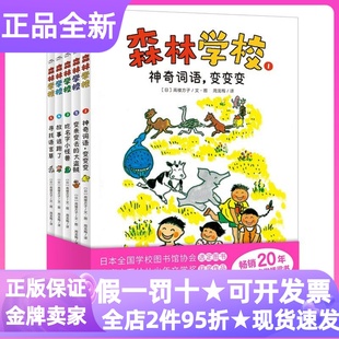 森林学校套装全5册注音版桥梁书神奇词语变变变吃名字小怪兽故事逃跑了寻找语言草变来变去的大盗贼拼音句型写作儿童文学探险童话