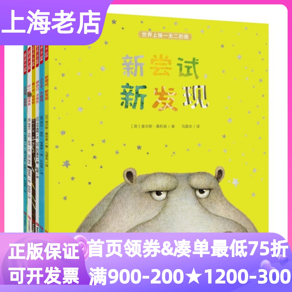 世界上独一无二的我全6册新尝试新发现慢一点也很好做自己才快乐不完美也很美小个子不烦恼让孩子认识接纳自己幼儿绘本3-9岁亲子书
