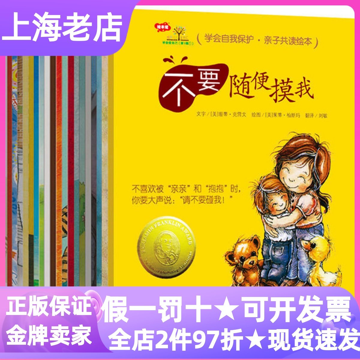 学会爱自己第一二三四全4辑共20册安全情绪管理行为习惯绘本不要随便摸我亲我欺负命令我顺从排挤别人悲伤生气害怕嘲笑发脾气骂人,书籍/杂志/报纸,绘本/图画书/少儿动漫书,淘宝优惠券,粉丝福利购,淘宝优惠卷