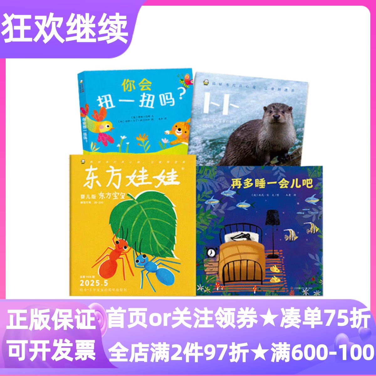 东方娃娃婴儿版东方宝宝+卜卜刊杂志全年订阅26年全年共48本0-3岁刊亲子科学育儿早教启蒙益智读物学期绘本纸板书科学刊智力刊