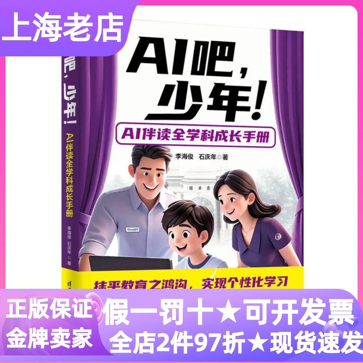AI吧少年AI伴读全学科成长手册学校教育家庭共学自主学习考试备战完整成长路径实践运用突破瓶颈人机协作超能自我跨学科能力创新,书籍/杂志/报纸,其它儿童读物,淘宝优惠券,粉丝福利购,淘宝优惠卷