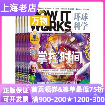 万物杂志期刊环球科学25年中小学