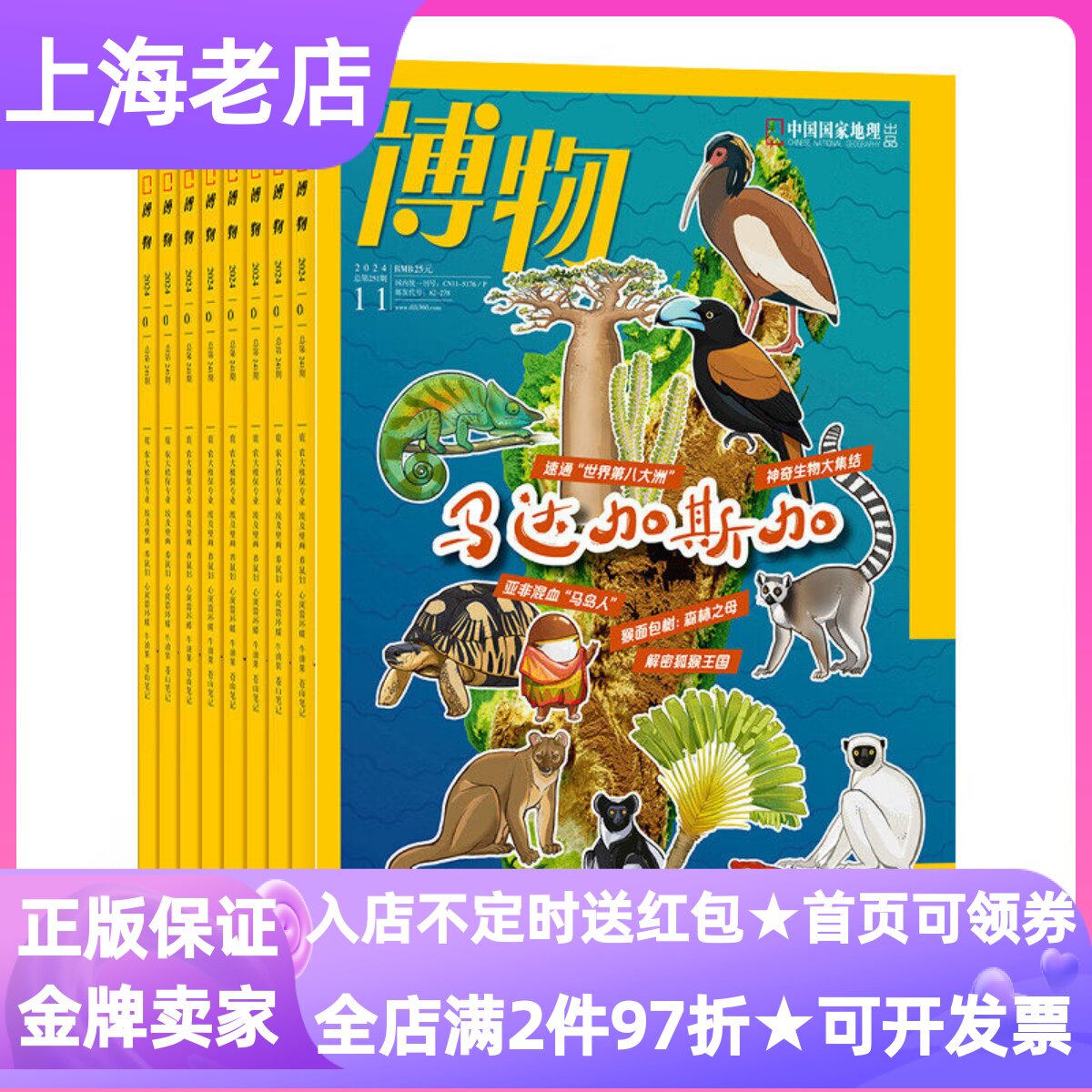 博物杂志中国国家地理青春版2026年订阅年刊共12期8-14岁青少年科普百科图书中小学生寒暑假课外阅读少儿阅读自然科普动植物常识