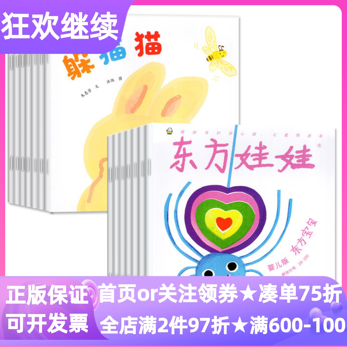 东方娃娃婴儿版26年24册东方宝宝