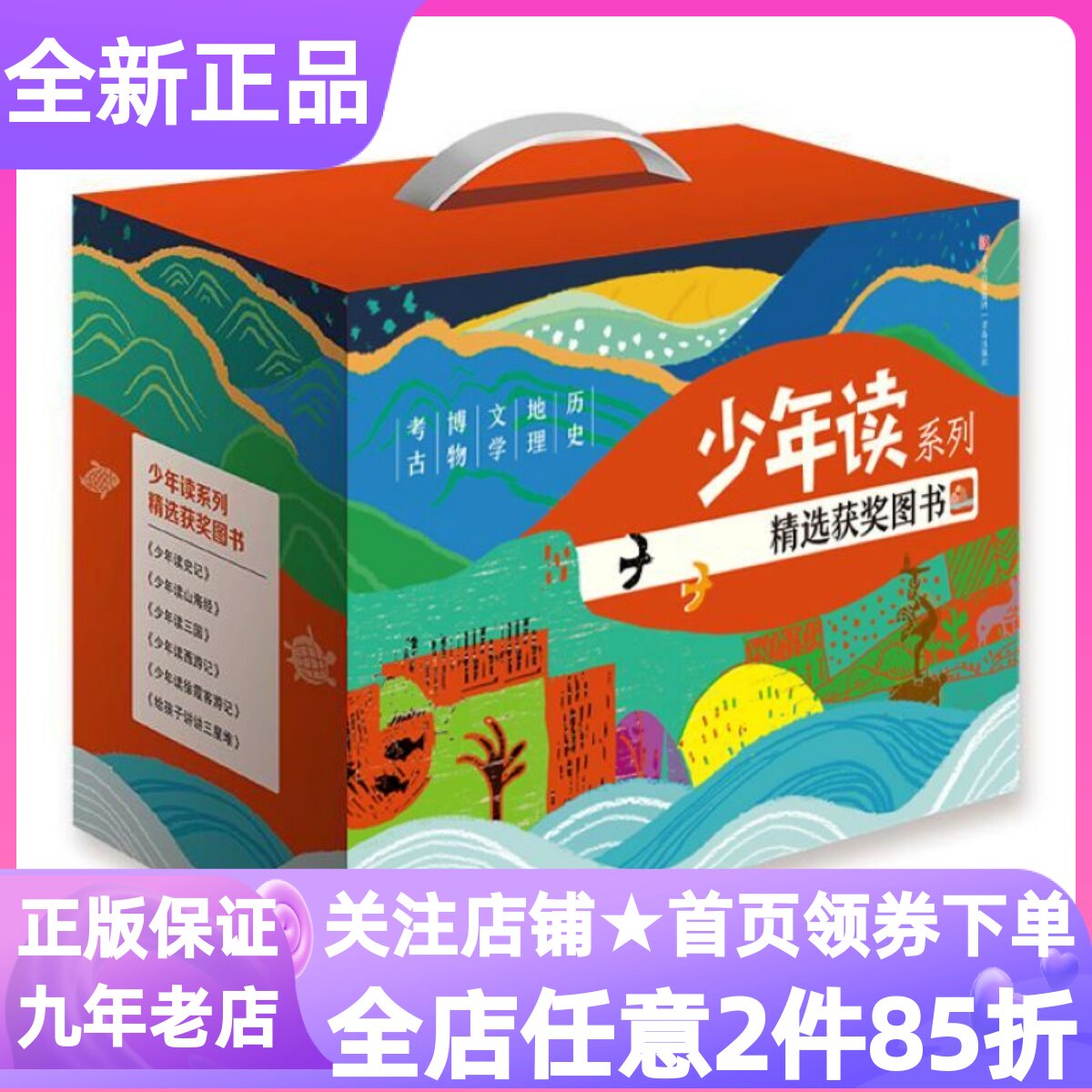 少年读经典系列礼盒全21册史记三国山海经西游记徐霞客游记给孩子讲讲三星堆少年山海经7-12岁小学生寒暑假课外书文学名著大语文书