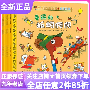 斯凯瑞金色童书故事经典套装全8册绘本幸运的蚯蚓爬爬好忙好忙的小屁孩儿倒霉弗兰伯先生农夫猪和绿皮龙热热闹闹世界迷迷糊糊侦探
