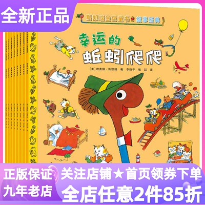 斯凯瑞金色童书故事经典套装全8册绘本幸运的蚯蚓爬爬好忙好忙的小屁孩儿倒霉弗兰伯先生农夫猪和绿皮龙热热闹闹世界迷迷糊糊侦探