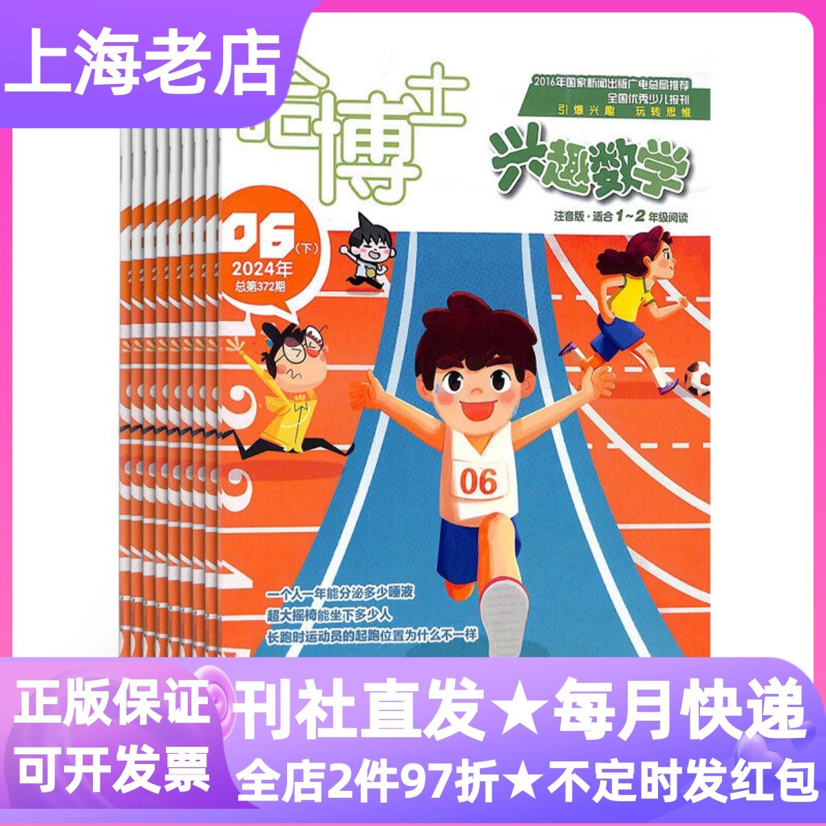 哈博士兴趣数学1-2年级杂志注音版拼音2026全年征订阅期刊漫画习题集教过刊小学生5-6-7-8岁读物课外书幼小衔接低年级思维启蒙,书籍/杂志/报纸,儿童文学,淘宝优惠券,粉丝福利购,淘宝优惠卷