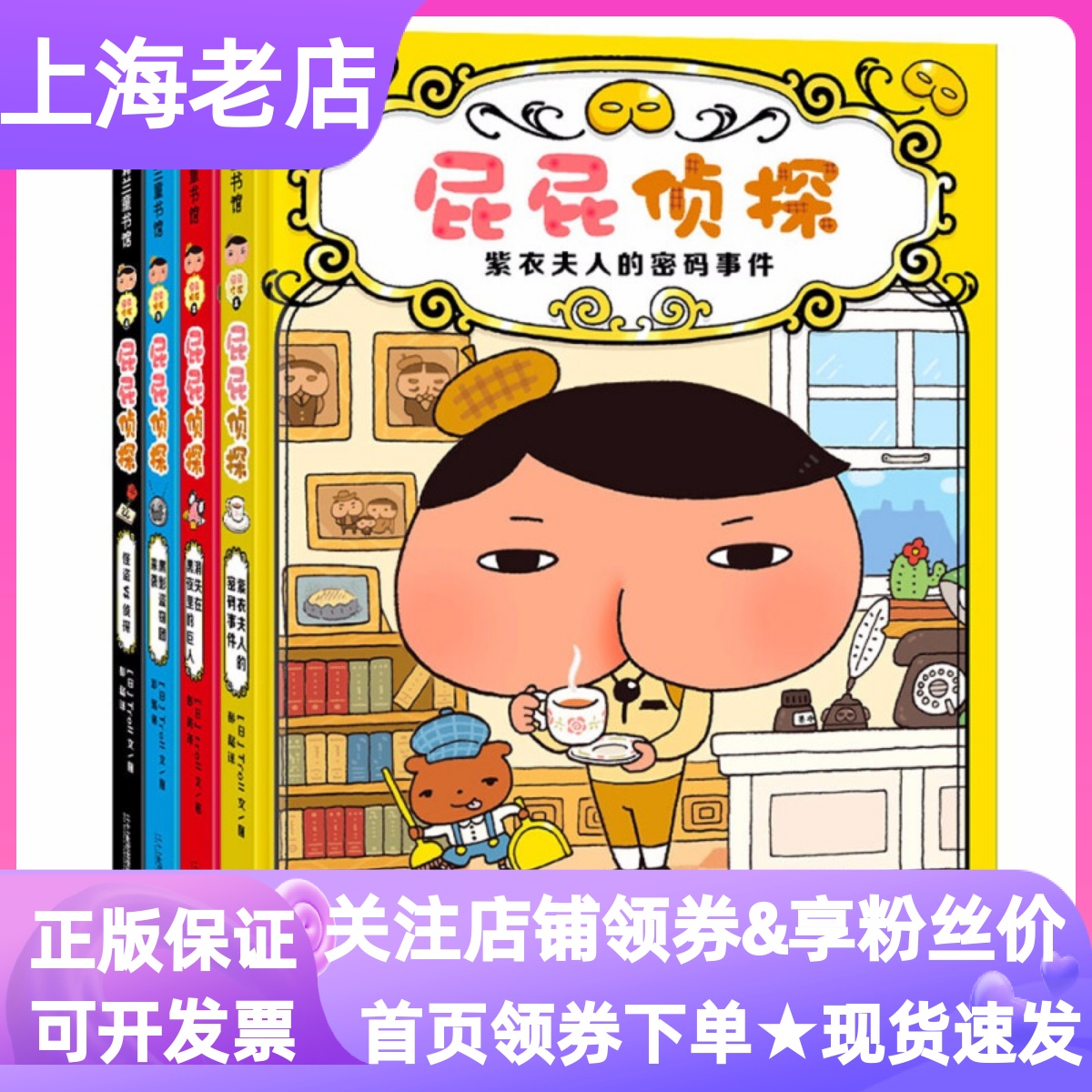 屁屁侦探推理版第一辑精装共4册硬皮图画故事书绘本漫画桥梁书4-5-6岁睡前亲子共读小学生一二三1-2-3年级课外书读物思维益智