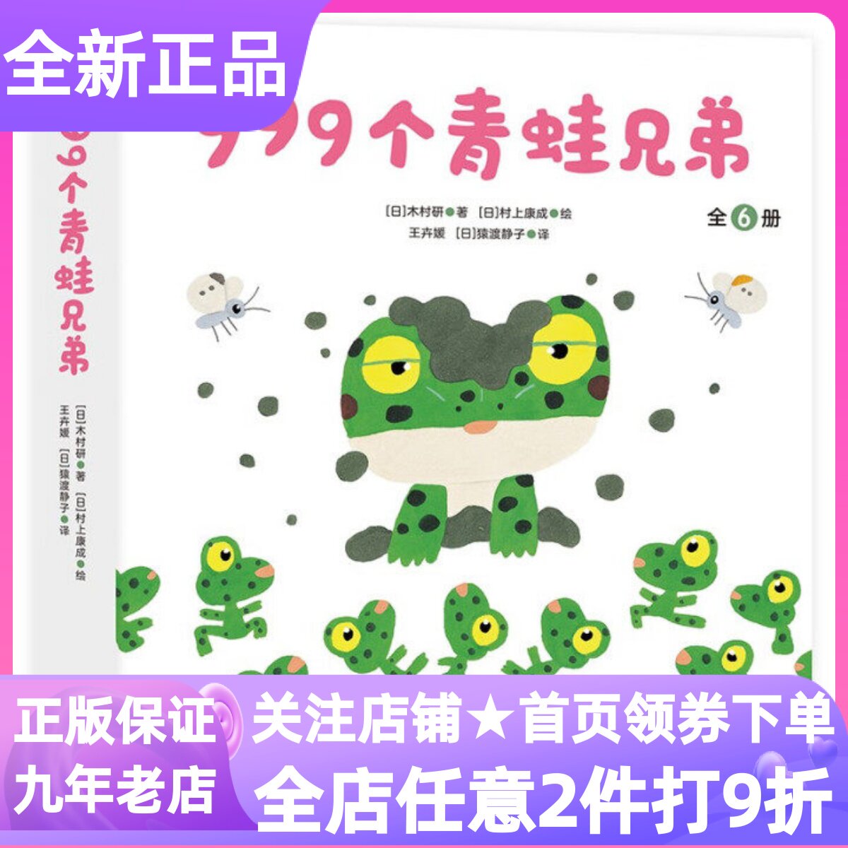 999个青蛙兄弟全6册大搬家春天好困好困的龙虾弟弟找星星2-6岁数字认知科普启蒙趣味绘本亲子图画书幼儿园亲子课外图书故事童话