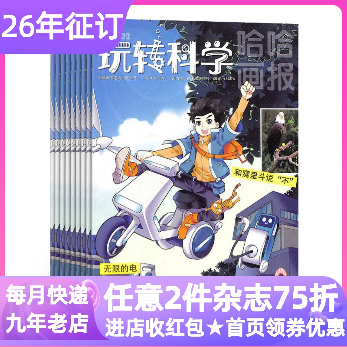 哈哈画报玩转科学体验刊单月试读刊杂志少儿兴趣培养类4-5-6-7-8岁小学生儿童期刊课外书读物幼小衔接STEAM幼儿园小中大班一二年级