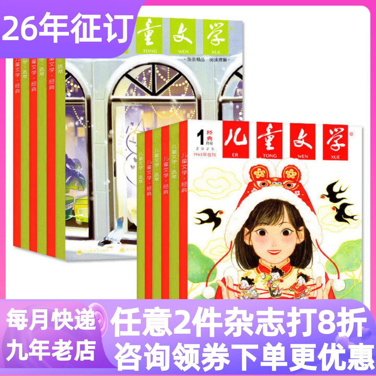 儿童文学杂志少年版26年小学读物