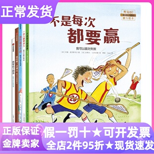 我可以系列套装共5册绘本图画故事不是每次都要赢我的画好不好挫折成长自信我的第一次演出一会儿要等多久亲子共读小学课外书