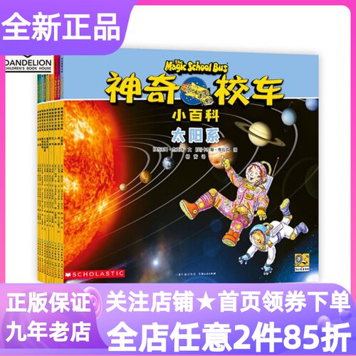 神奇校车小百科全10册太阳系地球人体天气雨林海洋生物火山和地震恐龙昆虫极地动物3-9岁科学科普读物幼儿小学生低年级课外图画书