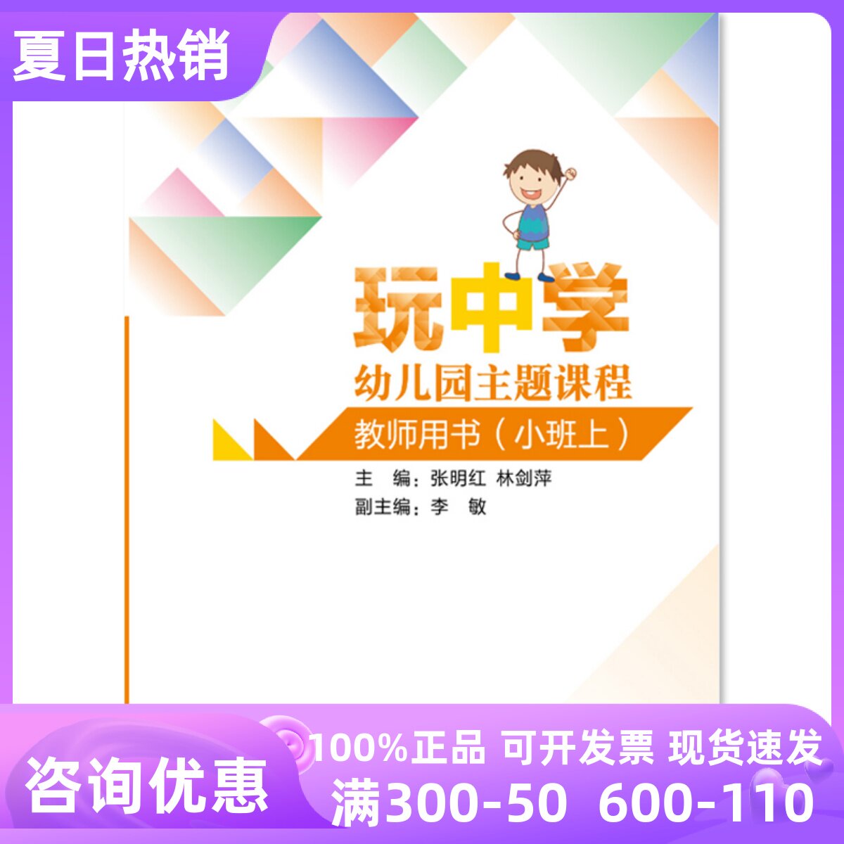 玩中学幼儿园主题课程教师用书小班上册第一学期教参幼师指导书幼儿园