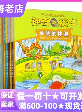 神奇校车手工益智版全15册动物的体温飞行的秘密声音博物馆水的循环谁主沉浮植物生长的奥秘动物的栖息地6-12岁小学生课外科普读物