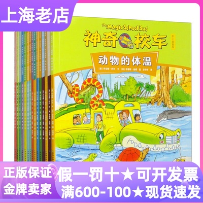 神奇校车手工益智版全15册动物的体温飞行的秘密声音博物馆水的循环谁主沉浮植物生长的奥秘动物的栖息地6-12岁小学生课外科普读物