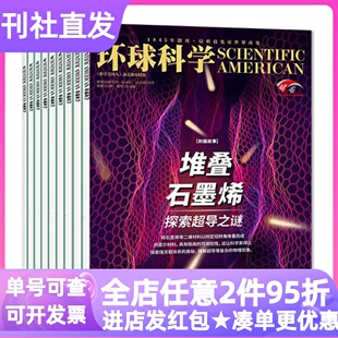 环球科学杂志征订阅2026年全球科普百科图书科技变革期刊科学美国人中文版10-11-12-13-14-15岁初高中课外书读物Nature版权