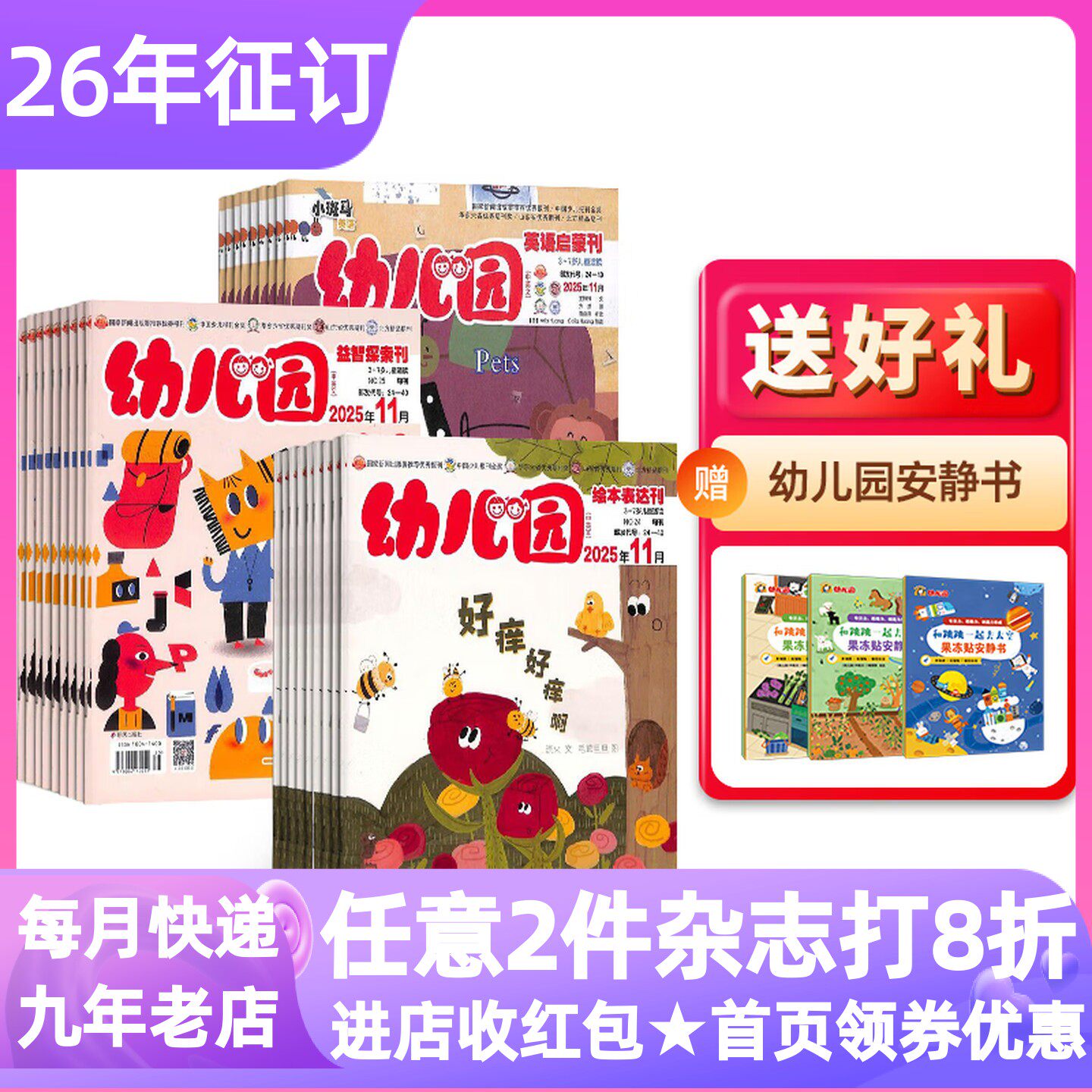 幼儿园中英文杂志期刊48册26年订