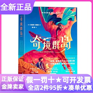 奇境群岛英国获奖奇幻小说凯瑟琳朗德尔著8-14岁小初中生儿童文学冒险故事成长启蒙读物迪士尼电影改编亲子共读勇气培养生命教育