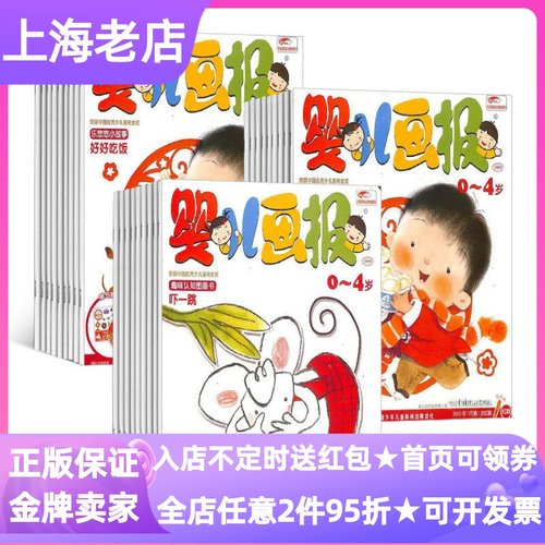 婴儿画报杂志低幼故事绘本0-4岁