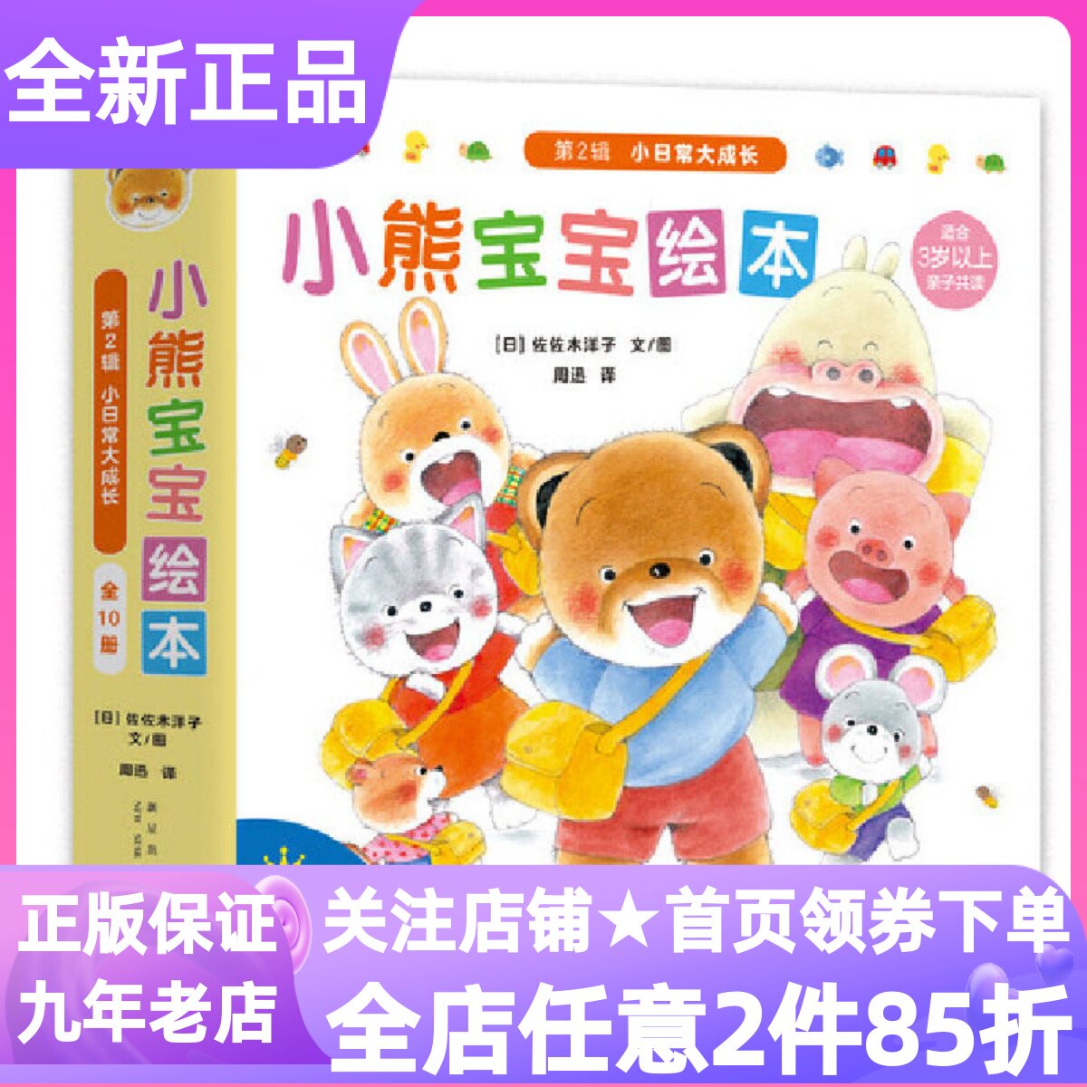 小熊宝宝第二2辑小日常大成长10册整理收纳习惯绘本图画书3-6岁春节快乐哎呀虫牙快乐的幼儿园我们去海边小熊的一天一起挖红薯图书