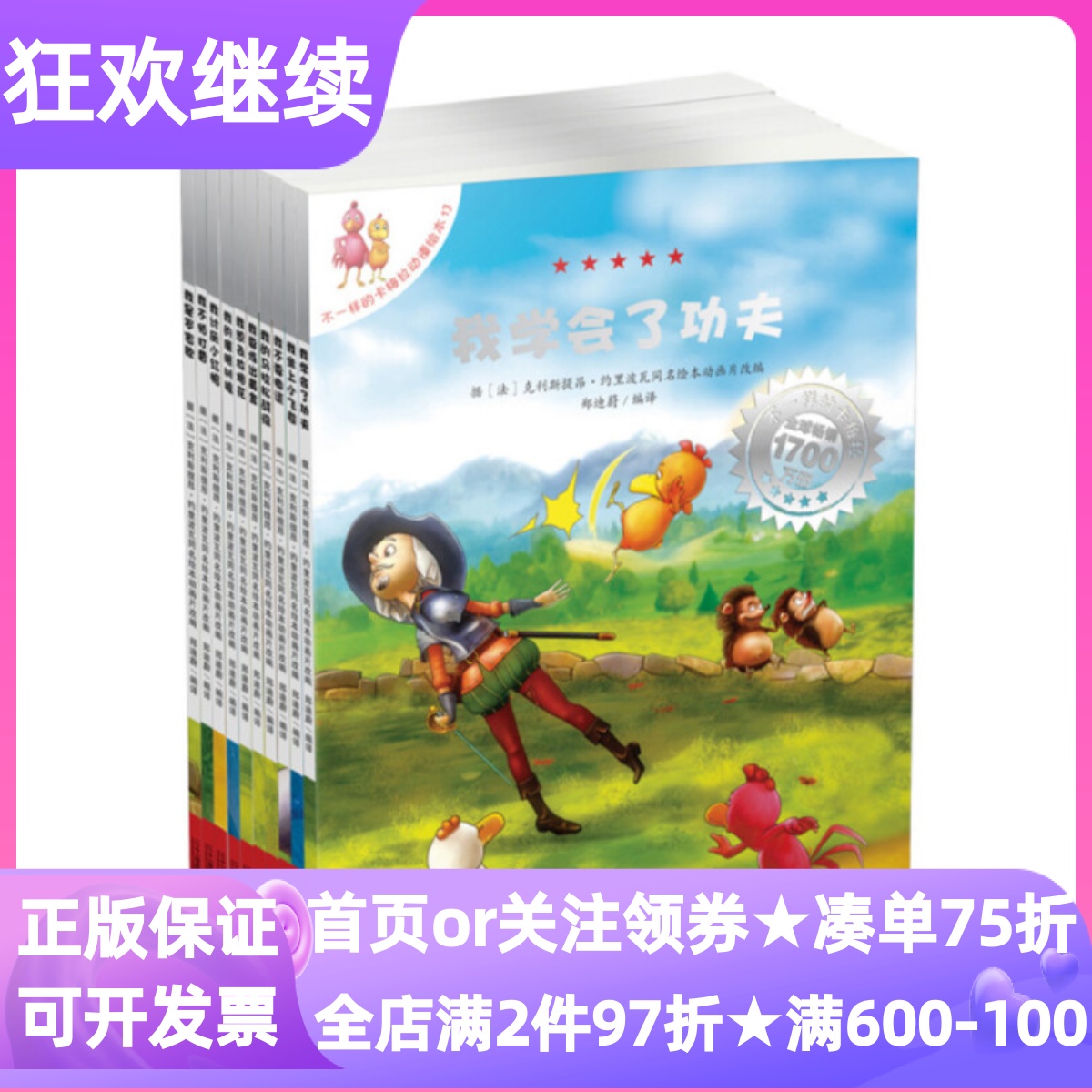 不一样的卡梅拉动漫绘本第三季书