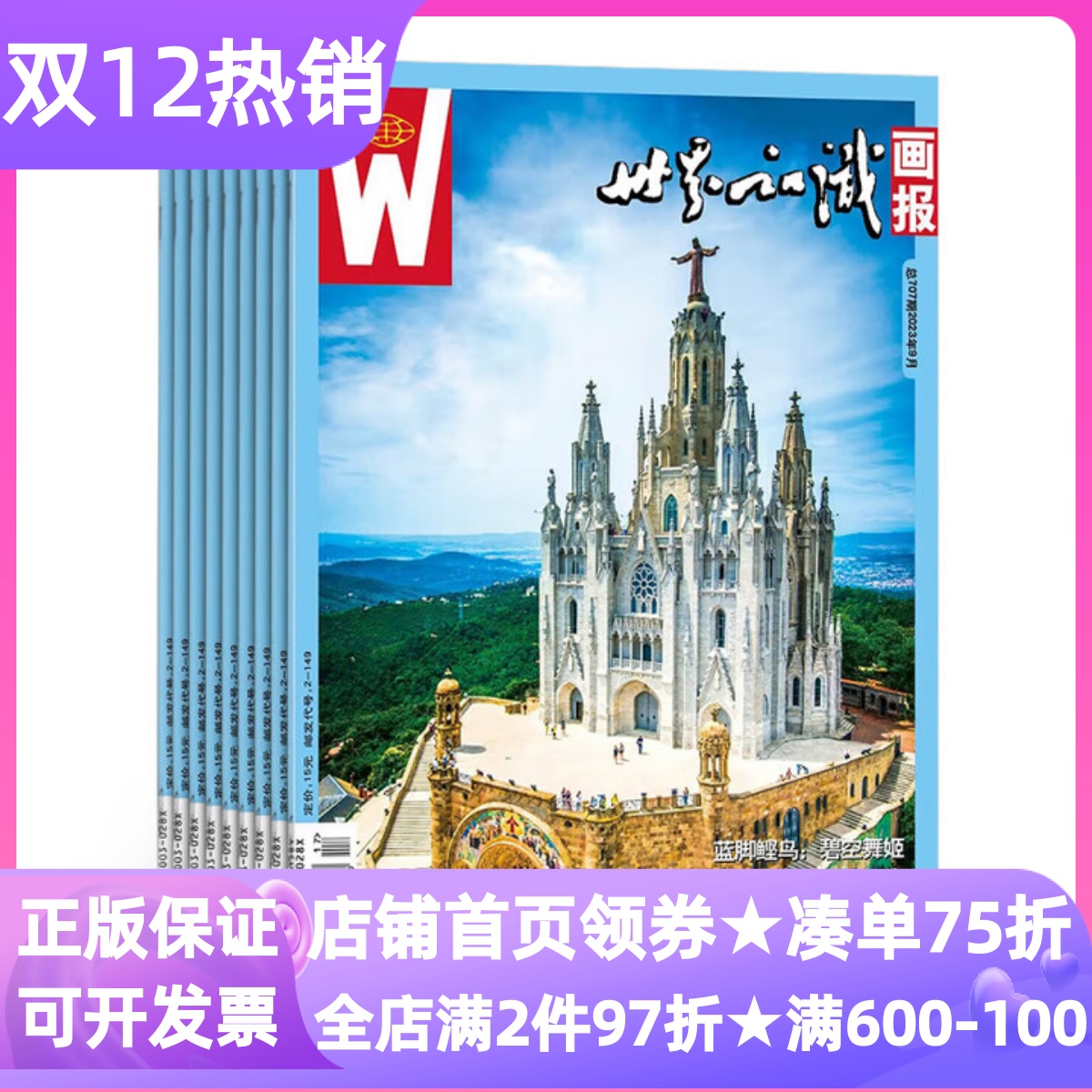 世界知识画报杂志2026年订阅1年12期10岁+中学生课外阅读人文地理期刊国际视野旅游文化书读物实拍摄影图片全彩家庭读物全年龄段