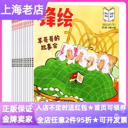锋绘故事飞船杂志期刊2026年绘本