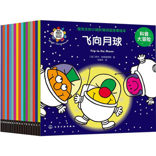 奇先生妙小姐科普大冒险全17册飞向月球火星 秘密任务交通大救援机器人来帮忙虫虫王国大冒险逃离冰河时代埃及大冒险发现恐龙图书