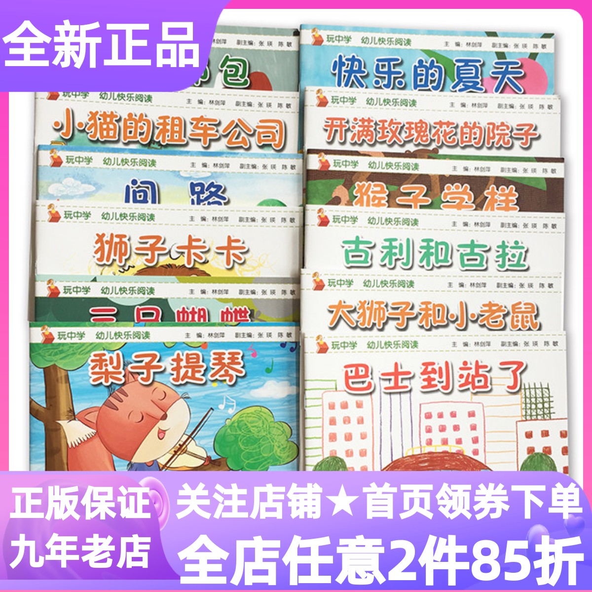 玩中学幼儿快乐阅读中班下册第二学期图画书绘本狮子卡卡梨子提琴快乐夏天一个邮包小猫的租车公司三只蝴蝶猴子学样大狮子和小老鼠