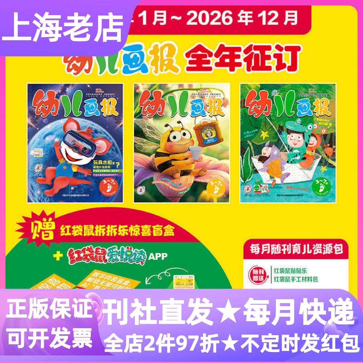 幼儿画报杂志期刊2026年订阅36册3-7岁绘本故事游戏互动赠留声机或大手笔宝盒或40周年礼盒育儿书红袋鼠红黄绿3版刊亲子书音视频