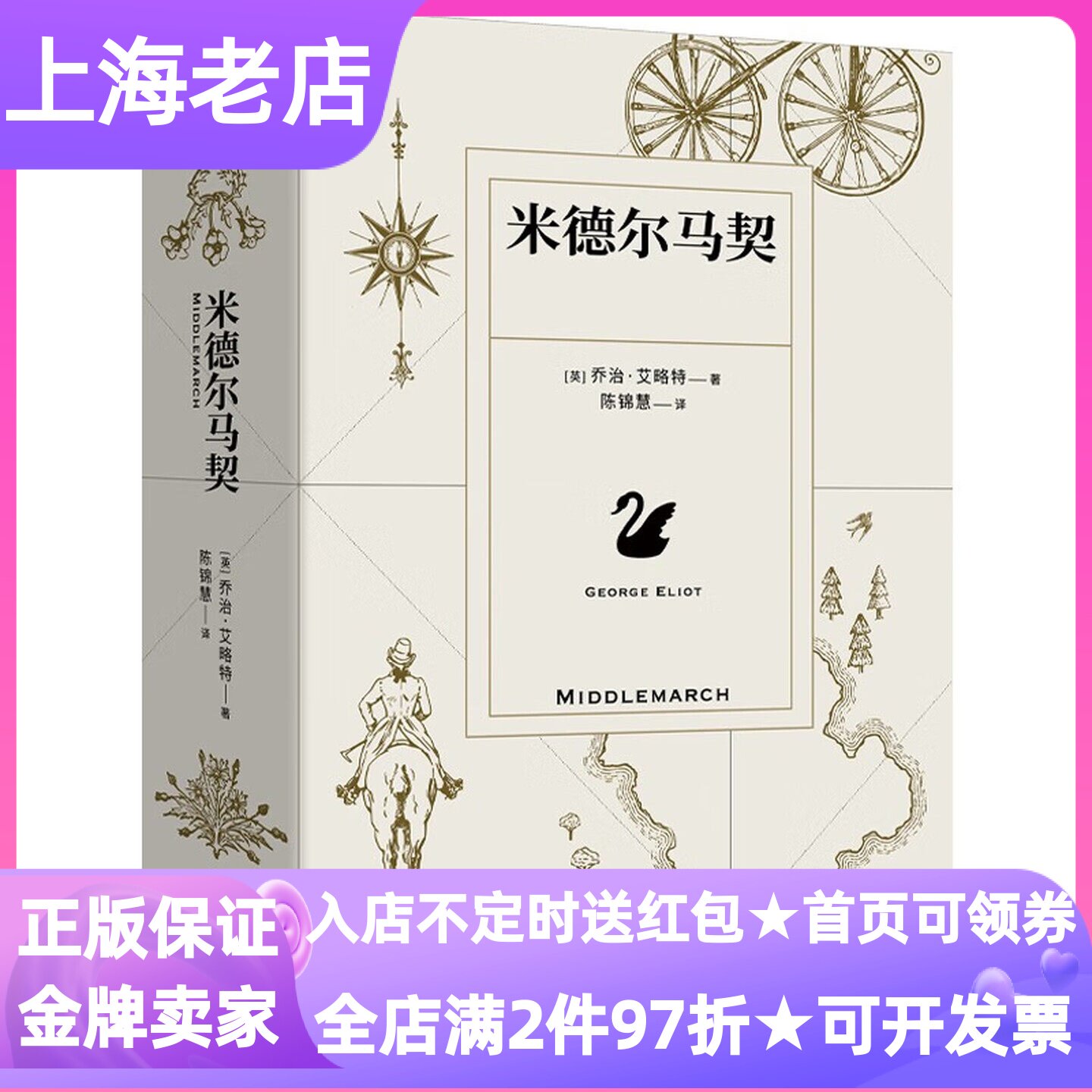 米德尔马契陈锦慧译本伍尔夫盛赞