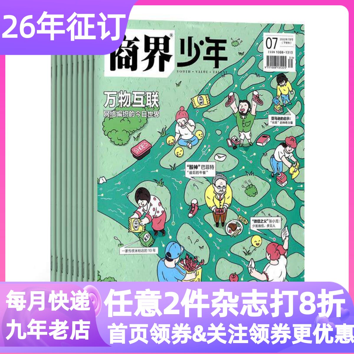 商界少年杂志期刊2026-2027年征订阅全年12期12本9-15岁少年财商过刊社科财经金钱财富观小学生三四五六年级读物初中课外书