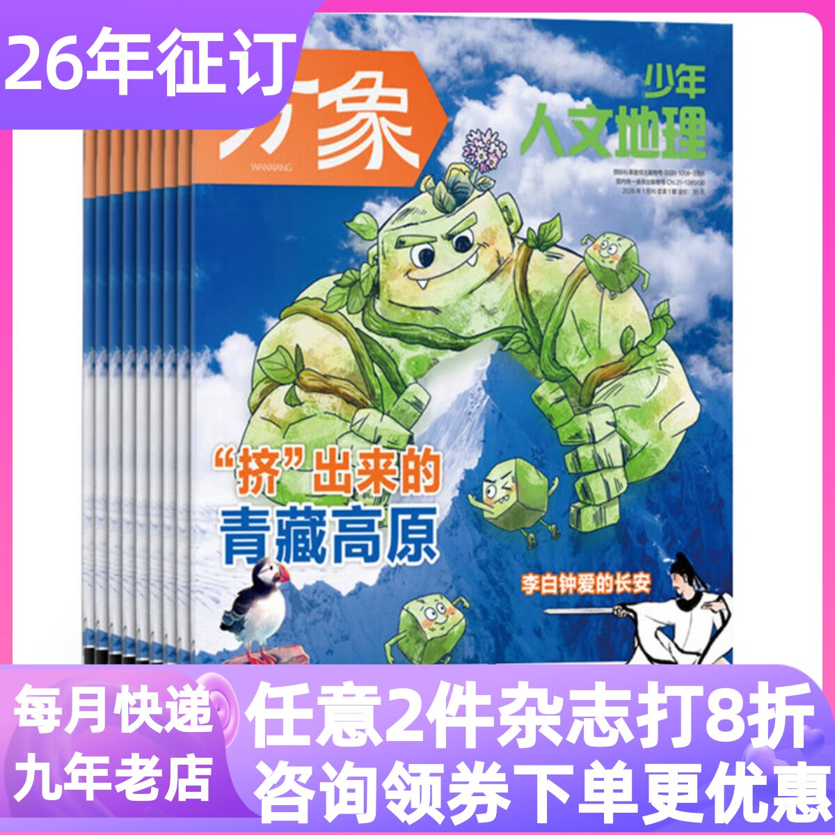 万象少年人文地理杂志2026年