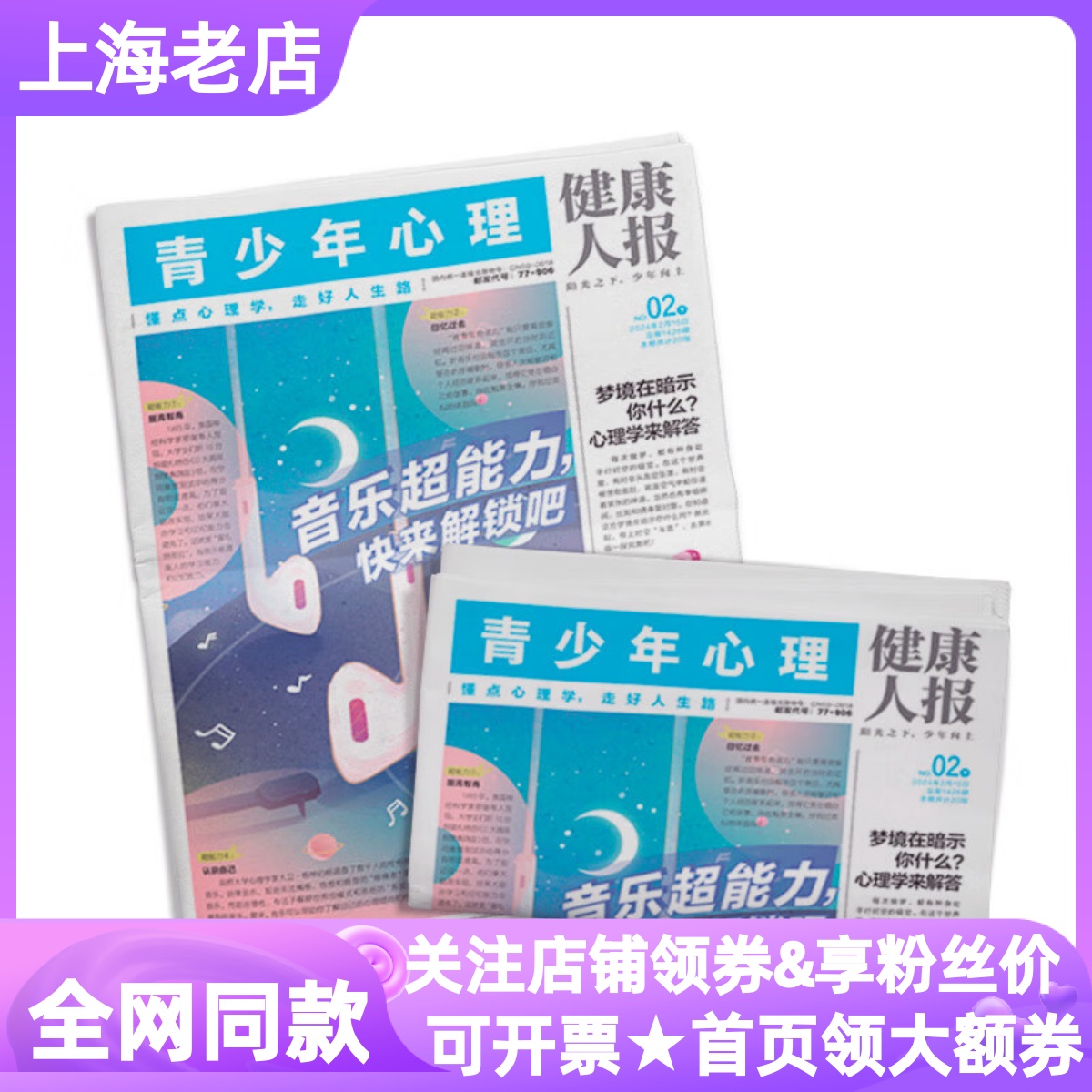 健康人报青少年心理报刊杂志半月刊月投8-9-10-11-12-13-14-15岁中小学生课外健康读物青春期小学中高年级初中一二三课堂内外书