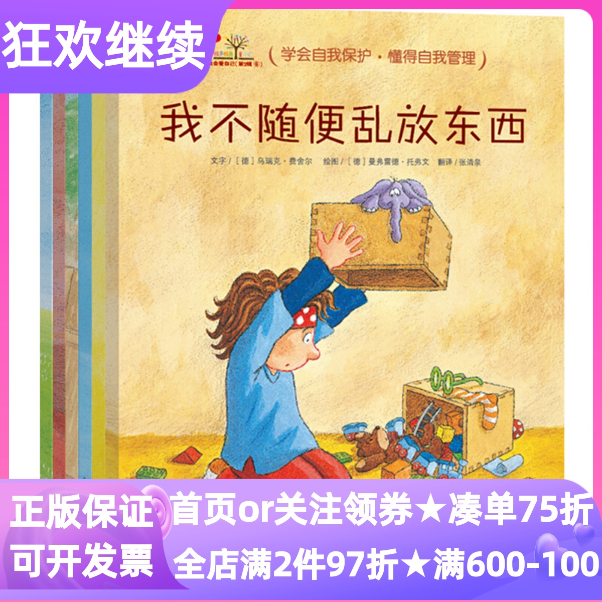 德国3-6岁行为习惯书我会爱自己