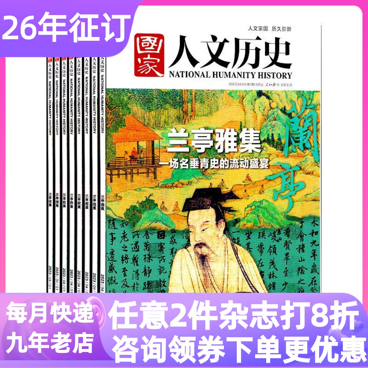 国家人文历史杂志期刊24册书25年